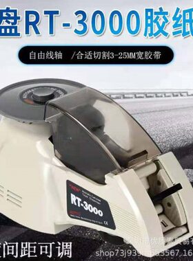0转盘胶纸机胶带透明胶带30圆盘全自动式胶布高温胶带切割机RT0