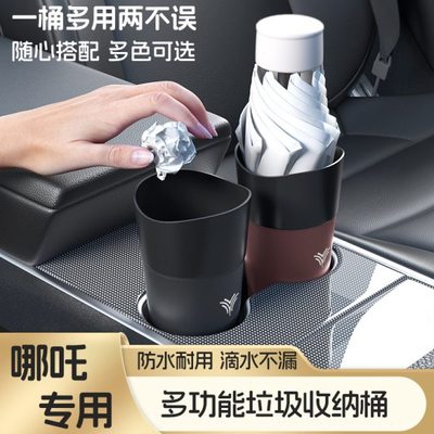 哪吒车载垃圾桶汽车内用高级感收纳置物桶哪咤L/V/S/AYA/X/U/GT