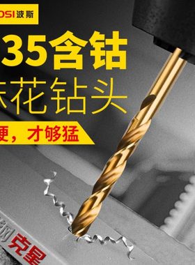 波斯麻花钻头直柄含钴M35不锈钢专用转头金属铁铝合金钻头1-10mm