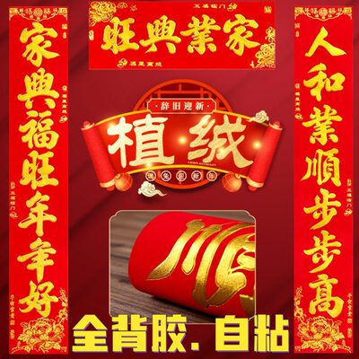 联2024烫金装饰春年背胶新款大门农村龙字植对联布置全高档自粘绒