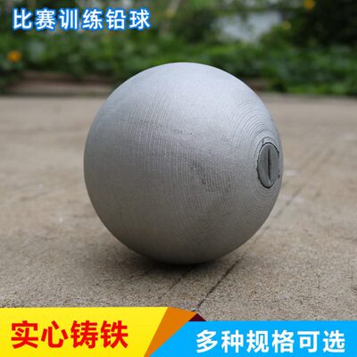 实心铅球 标准投掷铅球 专业比赛健身训练铅球3/4/5/6/7.26kg铅球
