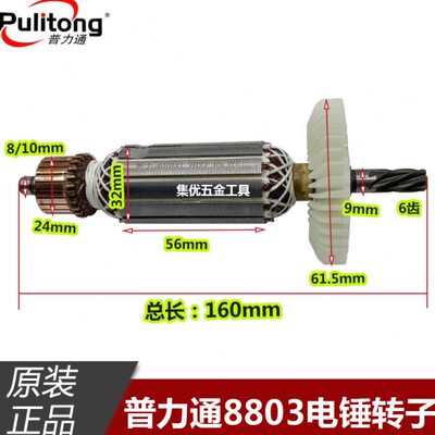 离合转子6B3888  8本色电机3A电锤齿 电镐0钢原厂普力通佳力雷0