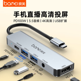 坝美手机扩展坞3.5音频音箱耳机4KHD投屏PD充电边充边用平板笔记本直播USB c多接口拓展AUX HUB读卡器type