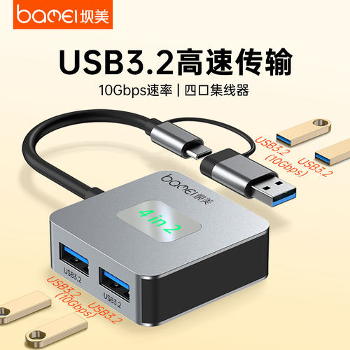 坝美双头usb3.2hub高速分线器