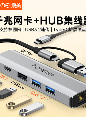 坝美USB type-c双头扩展坞USB3.2有线千兆网口手机平板笔记本usb hub分线器PC台式机电脑集线器8152b芯片
