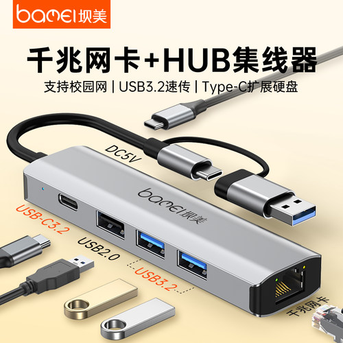 手机平板笔记本有线千兆网口HUB