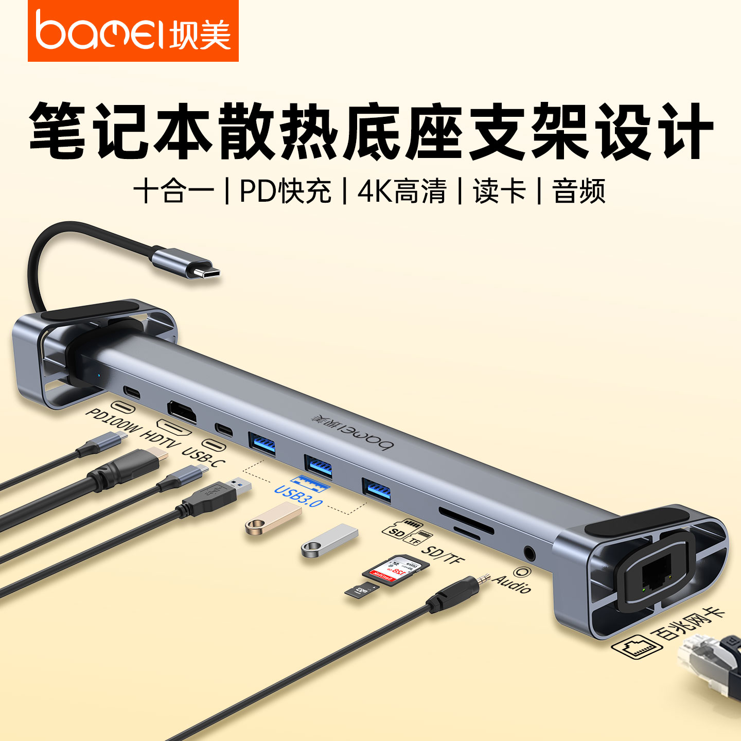 坝美支架式10合1拓展坞