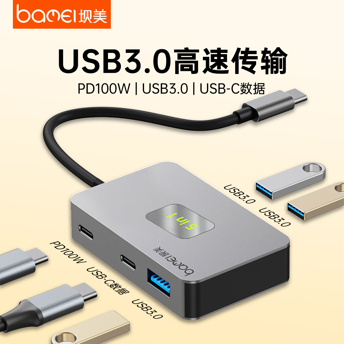 坝美PD100W边充边用USB3.0转换器U盘移动硬盘HUB手机平板直播声卡