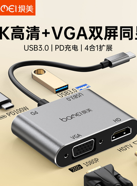 坝美typec 4K高清VGA双屏同显USB3.0 PD快充多功能扩展坞手机平板笔记本接电视投影仪LED大屏办公会议大屏