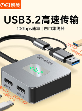 坝美 双头usb3.2hub C转C扩展 高速10Gbps分线器type-c扩展手机电脑平板集线4合1笔记本电脑USB3.2四口扩展坞