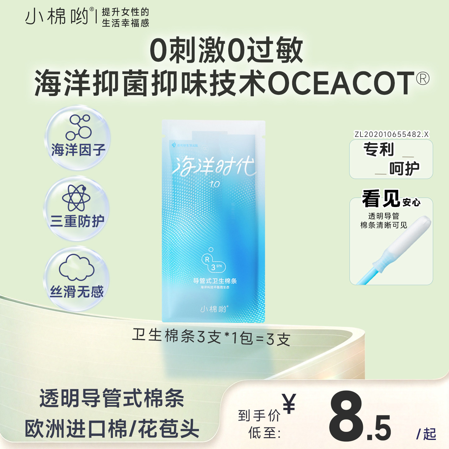 小棉哟易推长导管无感卫生棉条图片