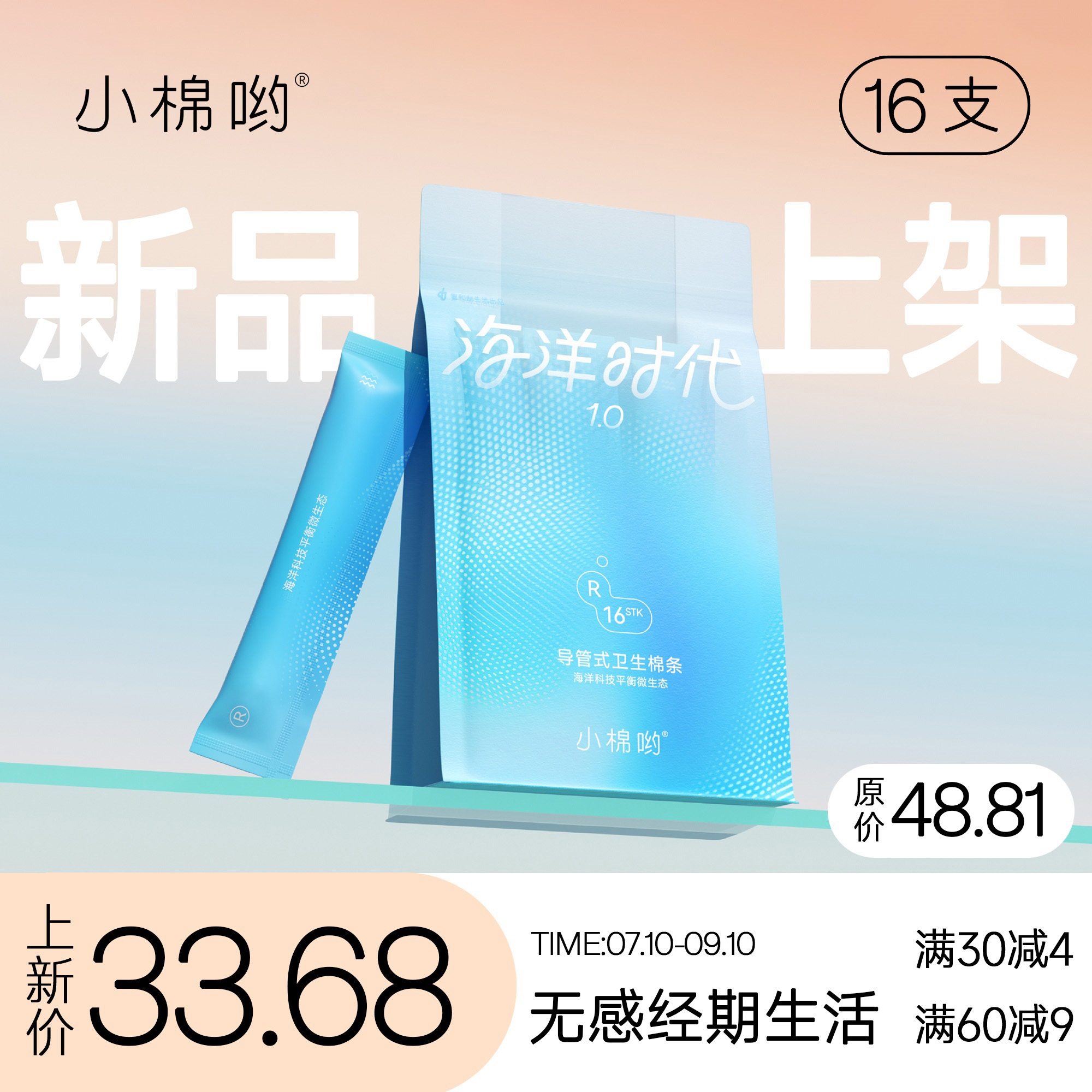 小棉哟易推长导管无感卫生棉条