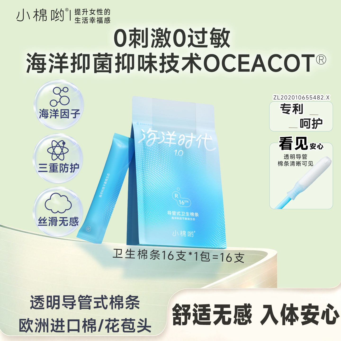 小棉哟透明导管新手友好卫生棉条图片