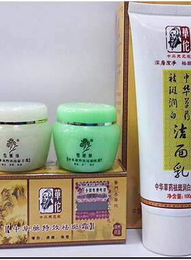 正品雪美婷华佗美白祛斑霜日夜组合套装洁面乳七天快速淡斑黄褐斑