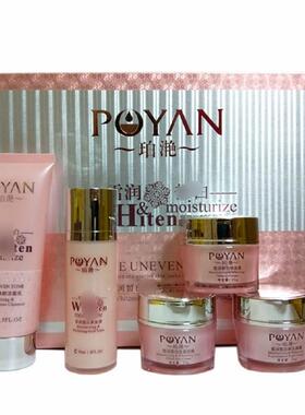 正品珀滟雪润晳白五件套五合一化妆品套装泊艳护肤品包邮