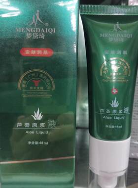 梦黛琦芦荟原浆液安肤润肌黄原胶精华滋润水靓肌肤柔滑清爽修复霜