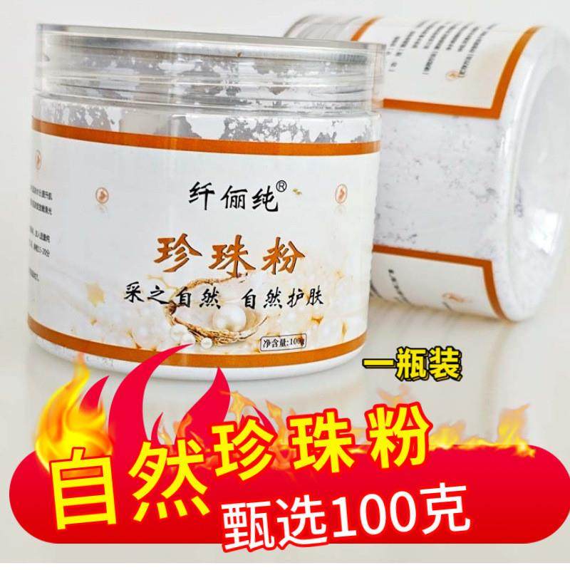 纤丽纯珍珠粉100g美容院专用自制0珍珠面膜粉涂抹式水洗面膜泥女,美容护肤/美体/精油,涂抹面膜,淘宝优惠券,粉丝福利购,淘宝优惠卷