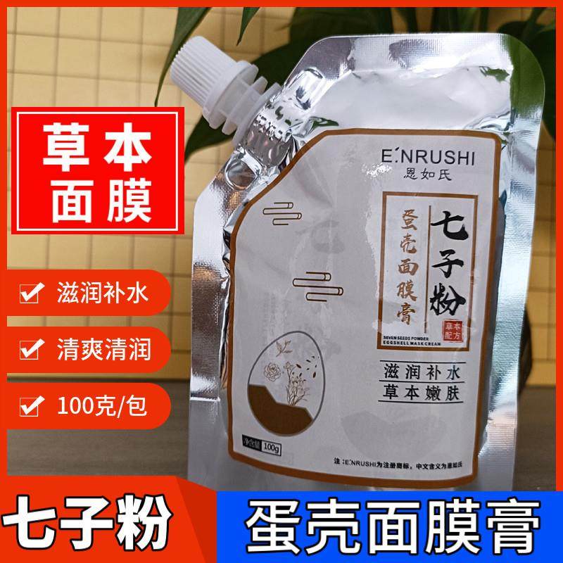 七子粉蛋壳面膜膏100g草本撕拉涂抹补水珍珠面膜软膜粉美容院专用,美容护肤/美体/精油,涂抹面膜,淘宝优惠券,粉丝福利购,淘宝优惠卷