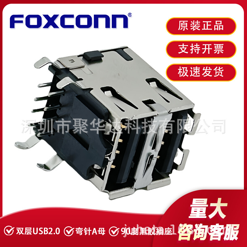 Foxconn/富士康UB11123-8FDE-4F 双层USB2.0接口 弯针母座连接器