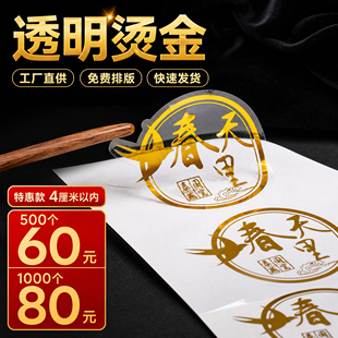 透明烫金不干胶定制 商标贴纸 礼盒封口贴公司logo标签小批量定做