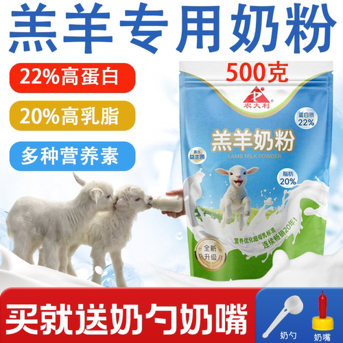 【农大利】小羊羔专用奶粉兽用全脂代乳粉新生幼羊爱喝的奶粉包邮
