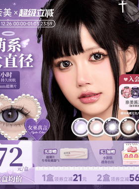 【14.5大直径】科奈美日抛10p粗锁边美瞳少女祈祷魔女滴泪cos