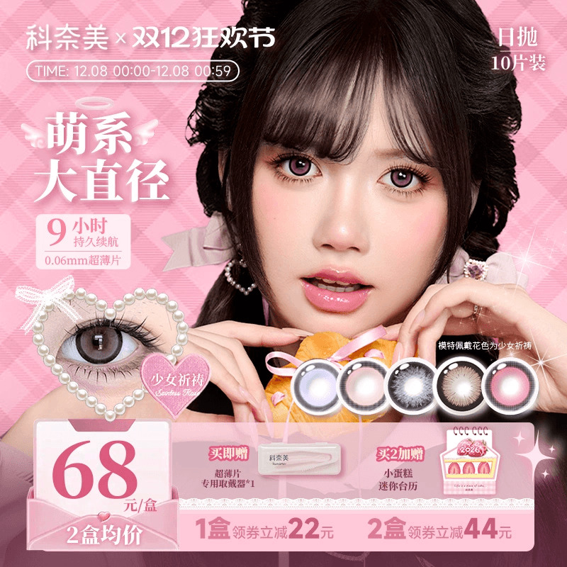 科奈美14.5大直径粗锁边萌系日抛美瞳10p血色圣歌红色少女祈祷cos