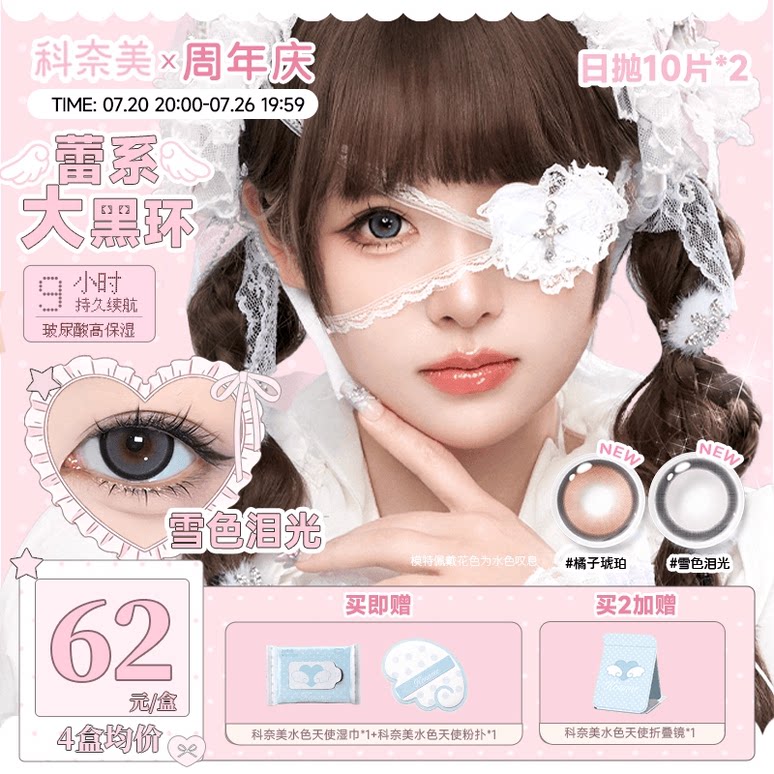 【囤货装】大直径美瞳科奈美粗锁边美瞳日抛隐形眼镜10*2显色