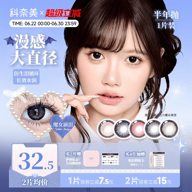 科奈美14.5大直径半年抛美瞳1片装显色粗锁边粉色少女祈祷