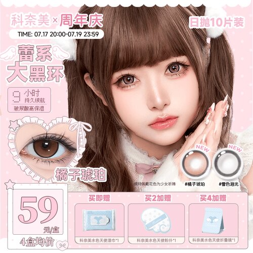 科奈美14.5大直径粗锁边萌系日抛美瞳10p少女祈祷雪色泪光