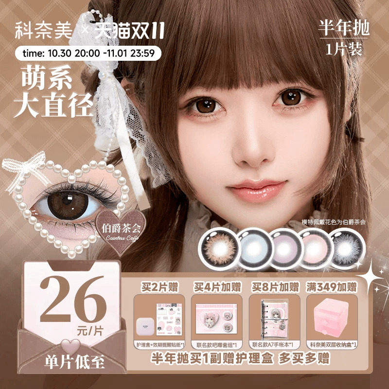 科奈美14.5大直径半年抛美瞳1片装显色粗锁边少女祈祷木偶洋装