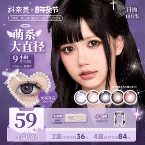 【14.5大直径】科奈美日抛10p粗锁边美瞳少女祈祷伯爵茶会