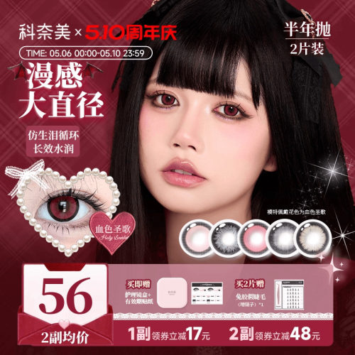 14.5大直径！科奈美半年抛美瞳2片粗锁边显色少女祈祷魔女滴泪
