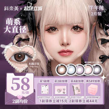 14.5大直径！科奈美半年抛美瞳2片粗锁边显色少女祈祷木偶洋装