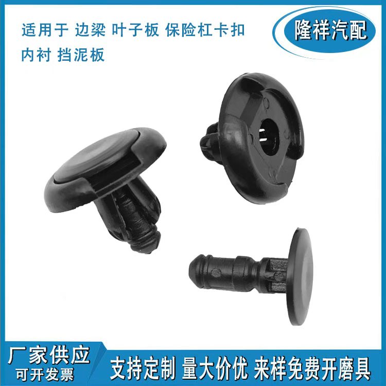 汽车卡扣保险杠叶子板塑料卡扣