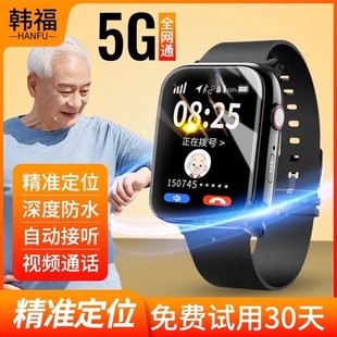 5G老人定位电话手表老年人痴呆防走丢gps追踪神器防走失定器手环