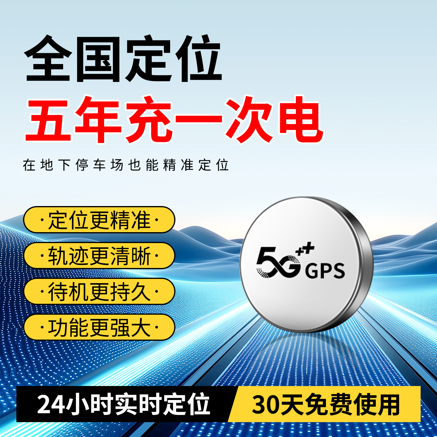 韩福寻踪5G车载GPS追踪定位神器
