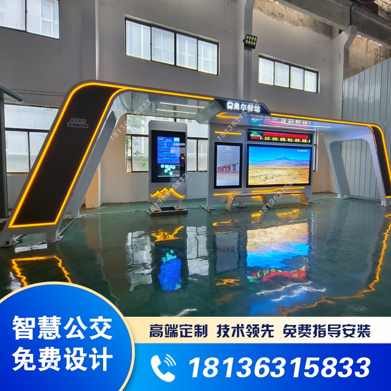 智能候车亭公交站台智慧公交车站公交站亭候车厅巴士站台站牌