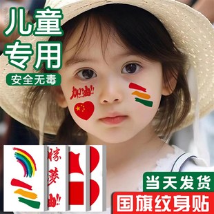 国旗贴纸脸贴儿童纹身贴安全无毒可洗国庆节庆祝装饰水转印爱国贴