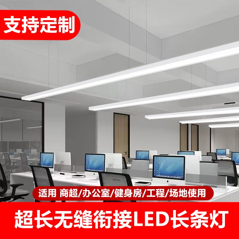 白色办公室led长条灯无缝拼接吊灯超市健身房方通吊顶专用条形灯