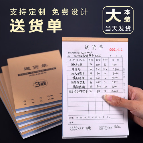 送货单二联三联定制四联五联订做两联2联订制联联联单据联单印刷