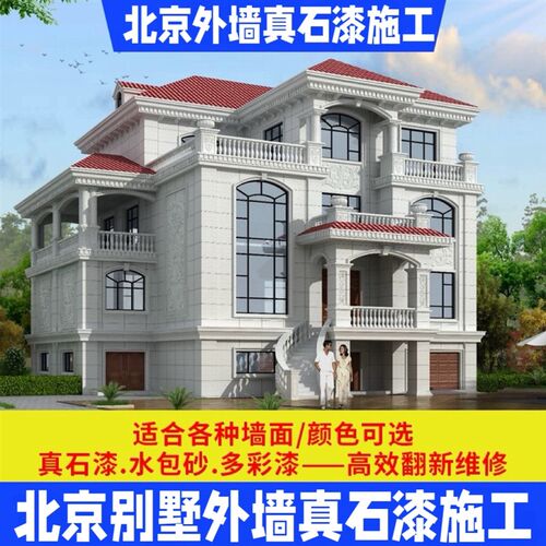 北京别墅外墙喷砂喷涂真石漆保温施工水包砂水包水艺术漆服务