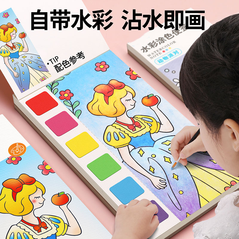 儿童画画涂色便携水彩涂颜色填充便签水画本自带颜料装绘画工具
