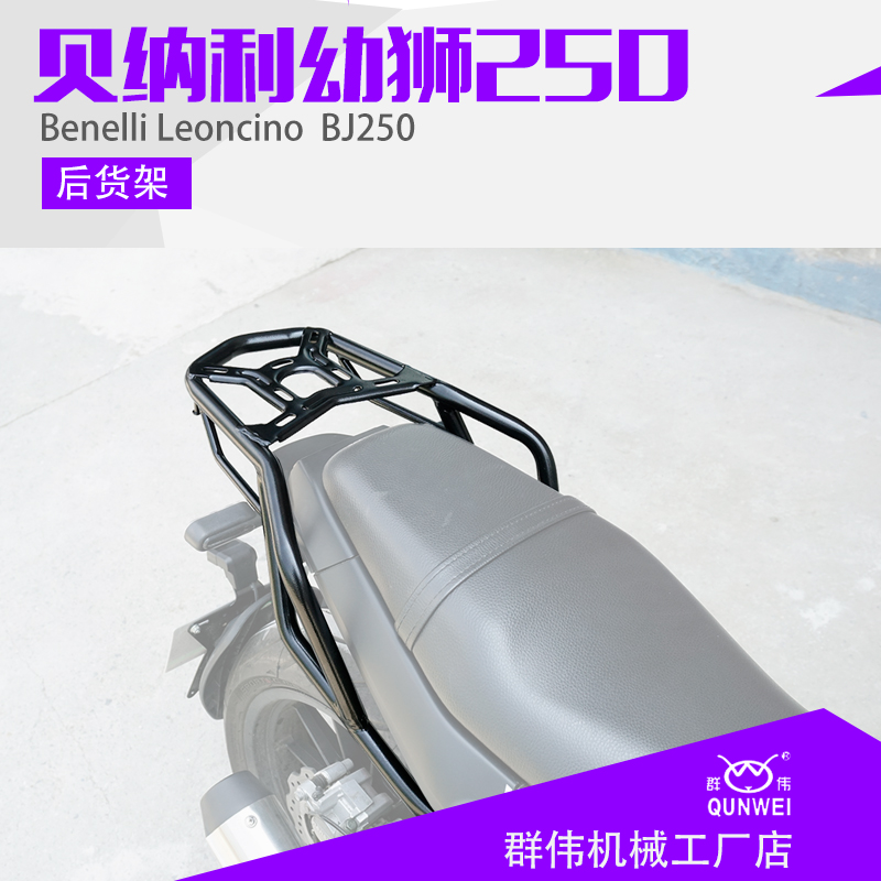 适用于倍力尼复古幼狮0BJ0 后货架尾箱架后备箱架后衣架改装