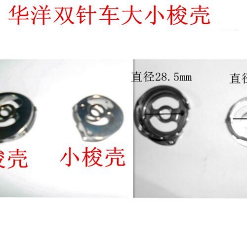 华洋针梭壳梭心梭小旋梭针车梭壳梭心
