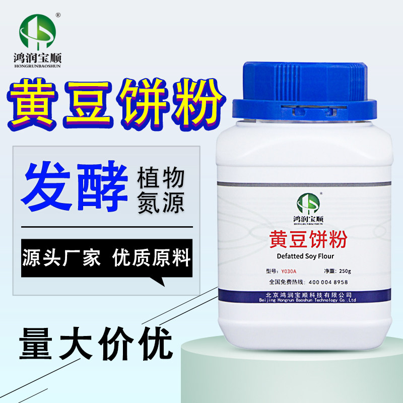 黄豆饼粉 鸿润宝顺冷榨饼粉实验用品生化试剂培养基化学实验,工业油品/胶粘/化学/实验室用品,试剂,淘宝优惠券,粉丝福利购,淘宝优惠卷