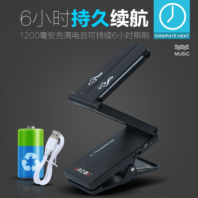 阿诺玛rom 可折叠 LED谱架灯 充电谱台灯 钢琴灯 L-1锂电池灯