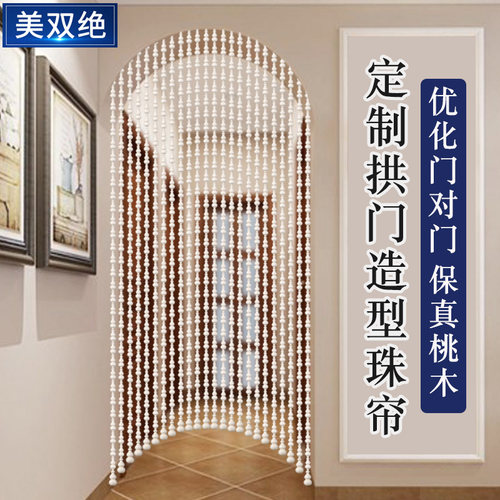 珠帘拱形桃木葫芦珠子拱门量身挂帘玄关卧室门对门挂帘子