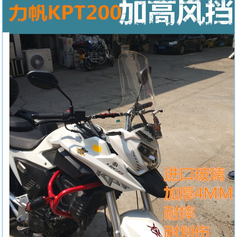 力帆KPT拉力车挡风玻璃挡风板护胸前挡风加厚