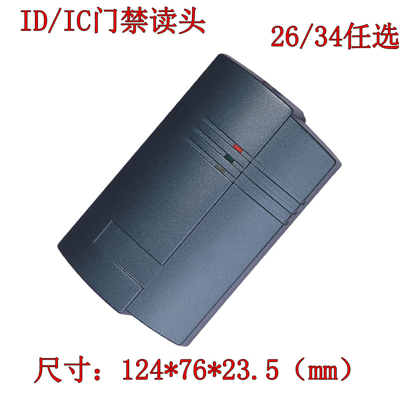 门禁读头 门禁读头 维根2读头 读头维根门禁读卡器防水